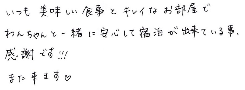いつも美味しい