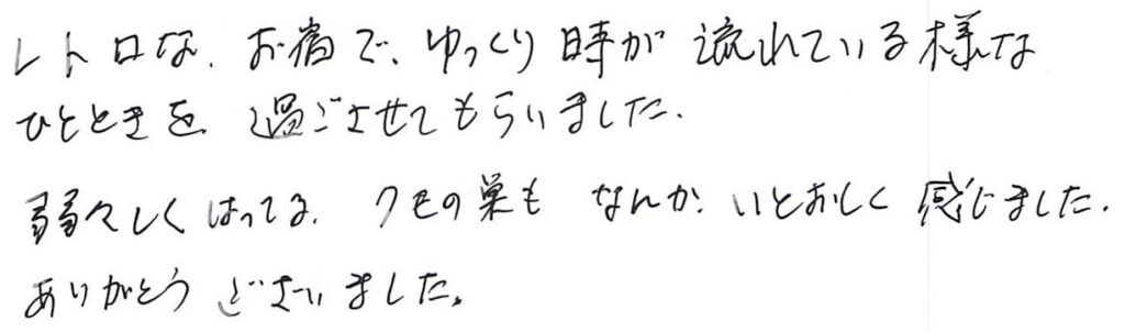 レトロなお部屋で