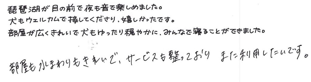 琵琶湖が目の前で