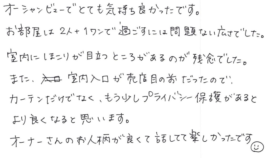 オーシャンビューで