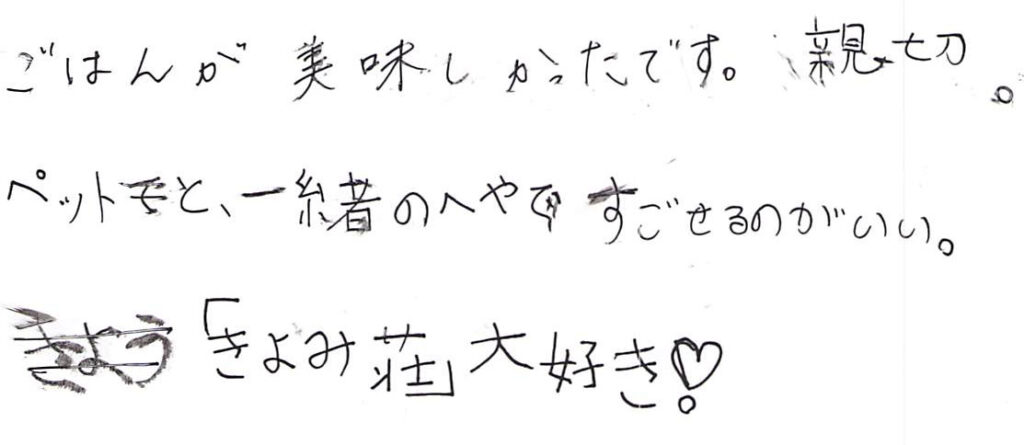 ごはんが美味しかった