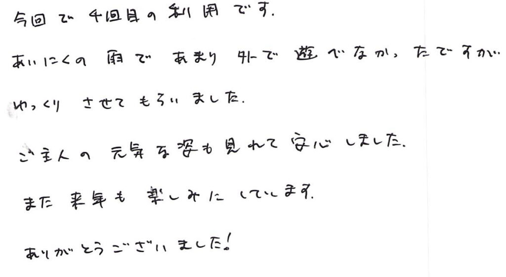 今回で４回目