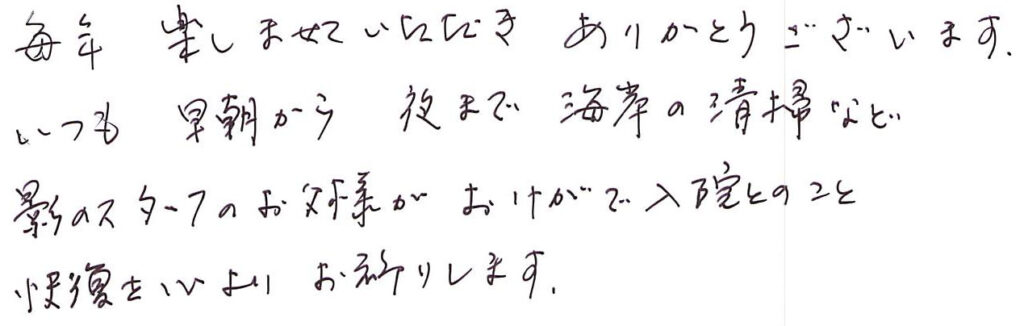 毎年楽しませて