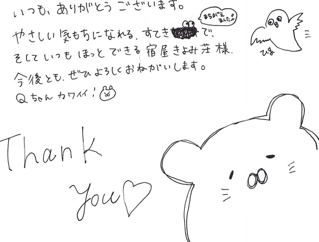 いつもありがとうございます