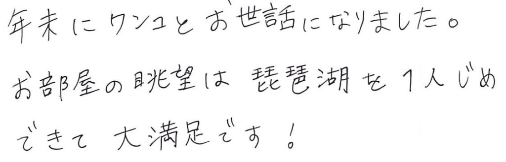 年末にわんこと