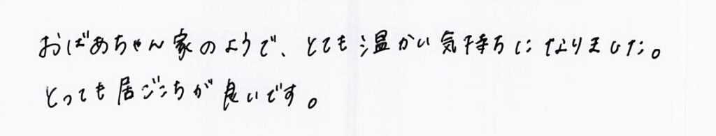 おばあちゃん家