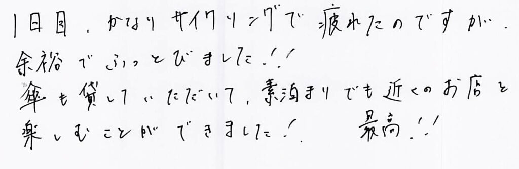 サイクリング