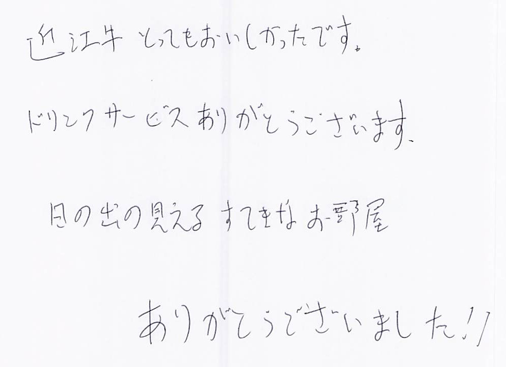 近江牛とっても