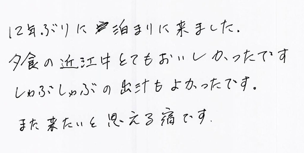 １２年ぶり