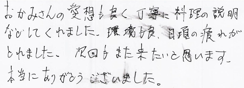 女将さんの愛想