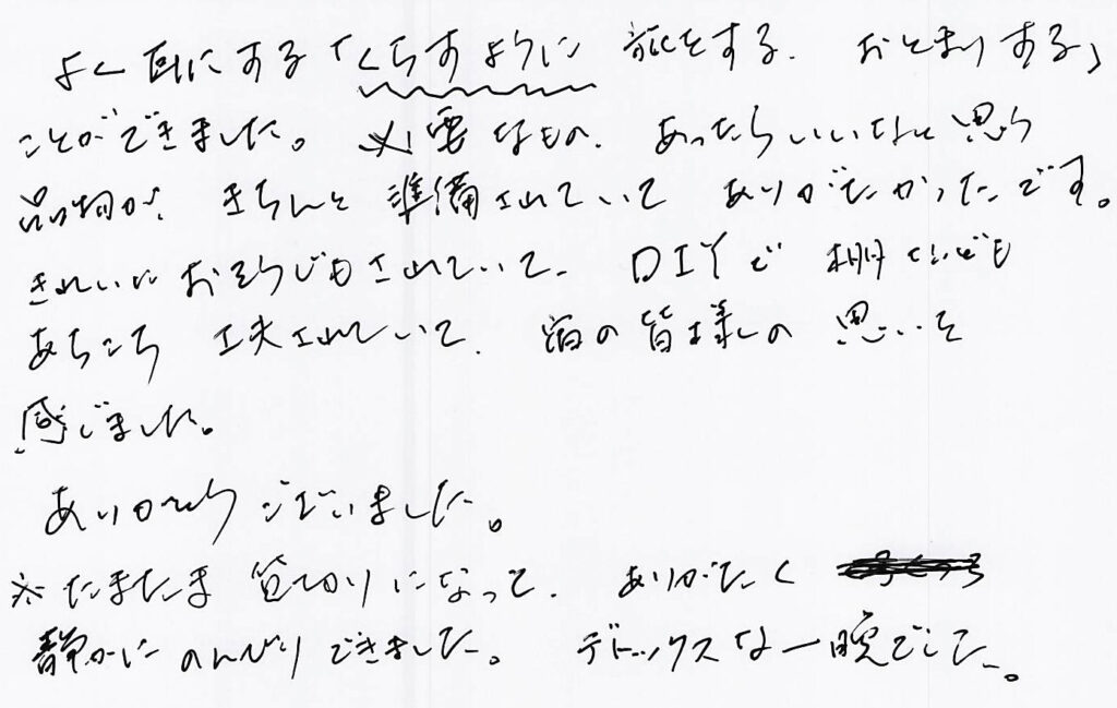 くらすように