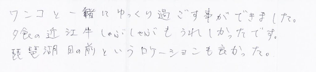 ワンコと