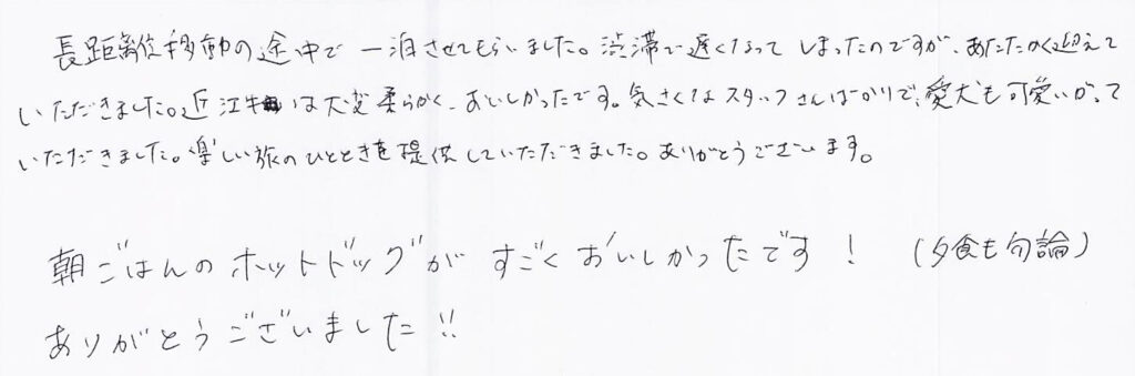長距離移動の