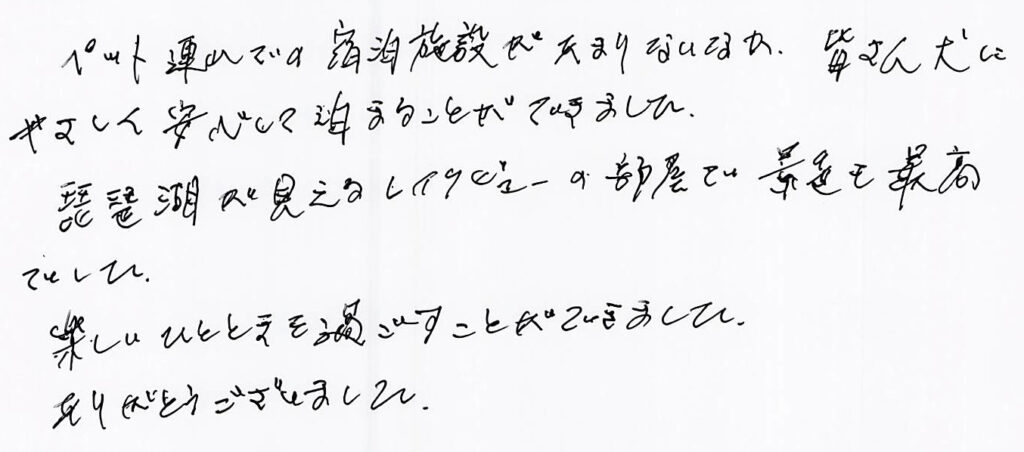 ペット連れ