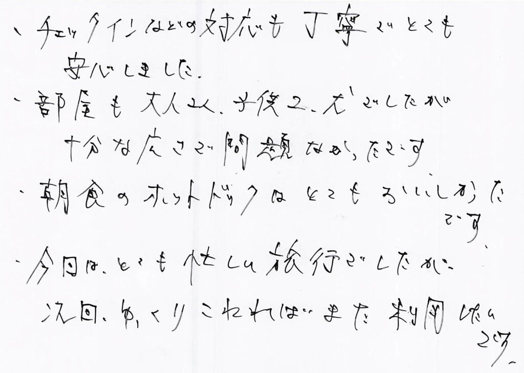 チェックイン