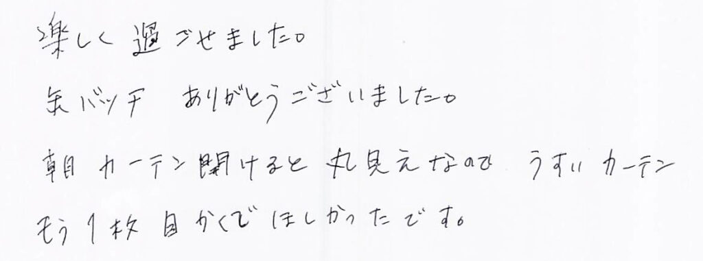 楽しく過ごせました