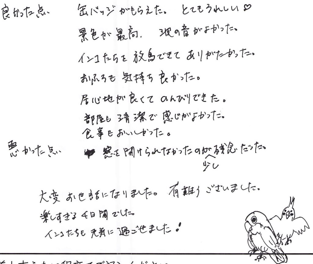 良かった点