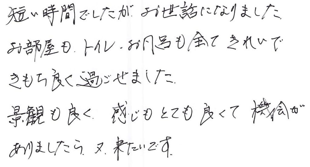 短い時間でしたが