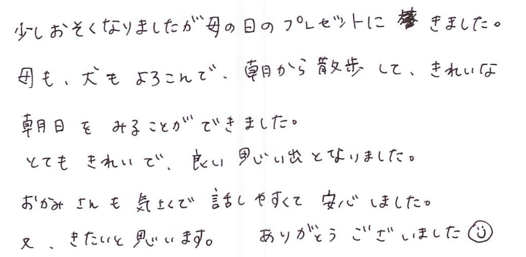 少しおそくなり