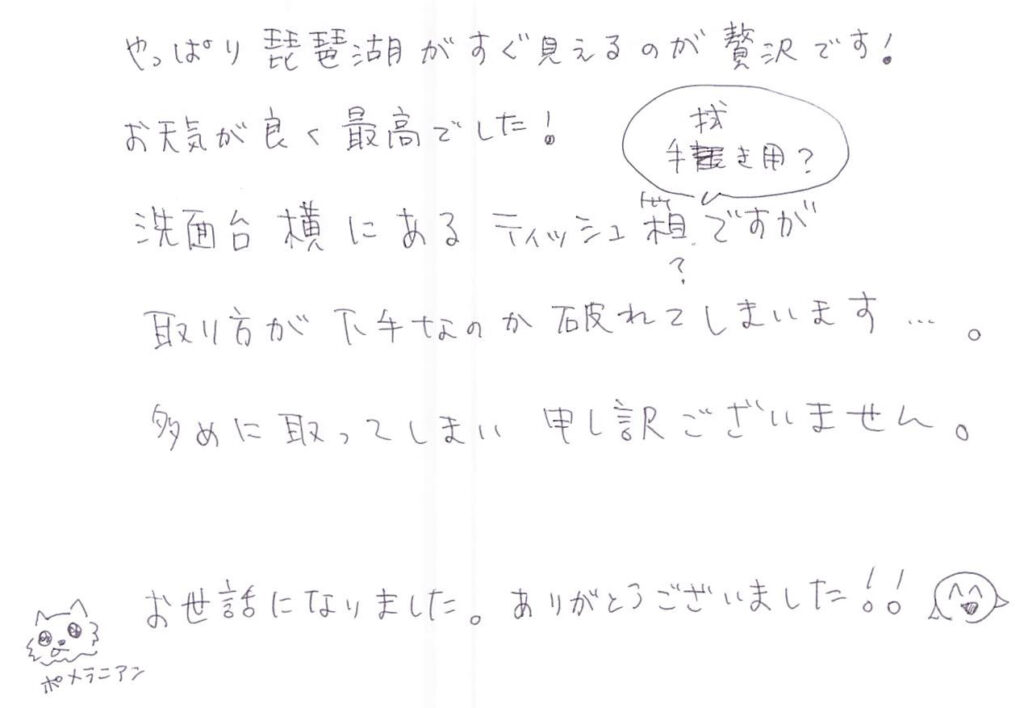 やっぱり
